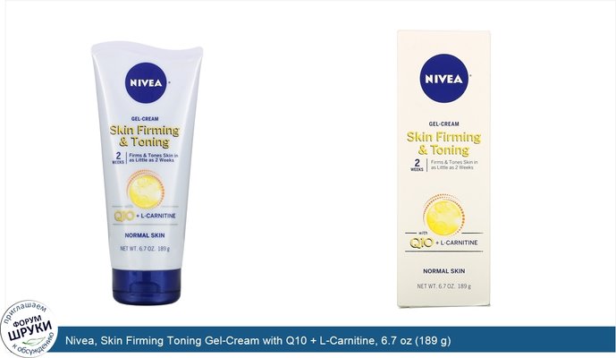 Nivea, Skin Firming Toning Gel-Cream with Q10 + L-Carnitine, 6.7 oz (189 g)