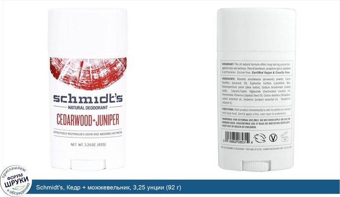 Schmidt\'s, Кедр + можжевельник, 3,25 унции (92 г)