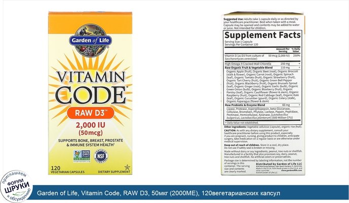 Garden of Life, Vitamin Code, RAW D3, 50мкг (2000МЕ), 120вегетарианских капсул
