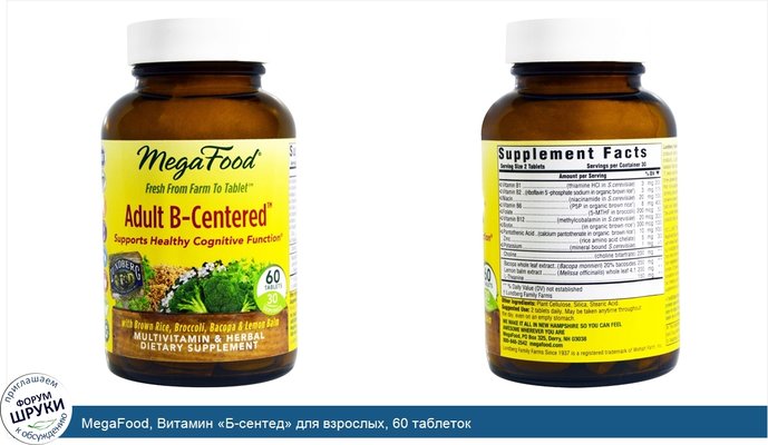 MegaFood, Витамин «Б-сентед» для взрослых, 60 таблеток
