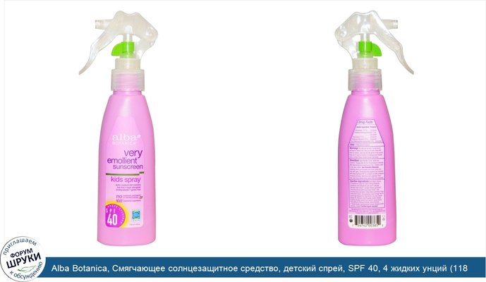 Alba Botanica, Cмягчающее cолнцезащитное средство, детский спрей, SPF 40, 4 жидких унций (118 мл)