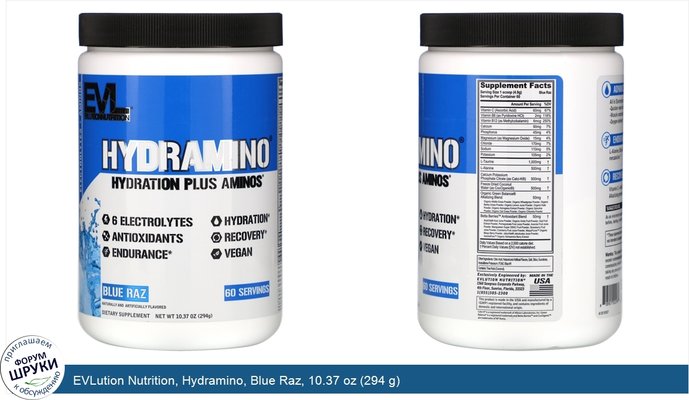 EVLution Nutrition, Hydramino, Blue Raz, 10.37 oz (294 g)