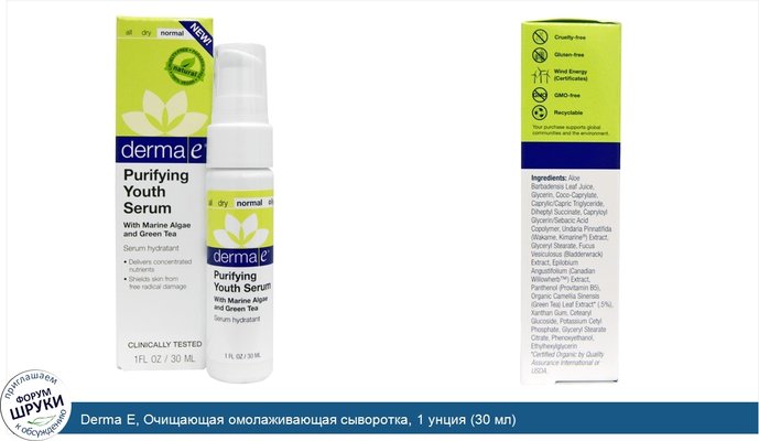 Derma E, Очищающая омолаживающая сыворотка, 1 унция (30 мл)