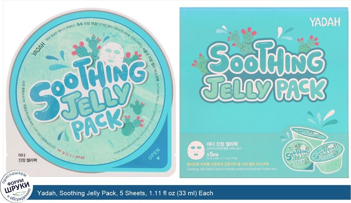 Yadah, Soothing Jelly Pack, 5 Sheets, 1.11 fl oz (33 ml) Each