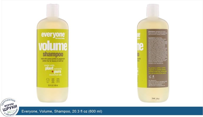 Everyone, Volume, Shampoo, 20.3 fl oz (600 ml)