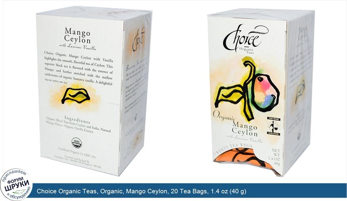 Choice Organic Teas, Organic, Mango Ceylon, 20 Tea Bags, 1.4 oz (40 g)