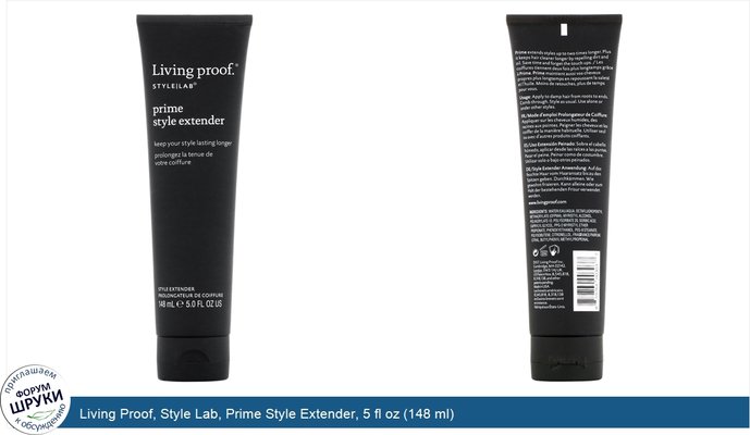 Living Proof, Style Lab, Prime Style Extender, 5 fl oz (148 ml)