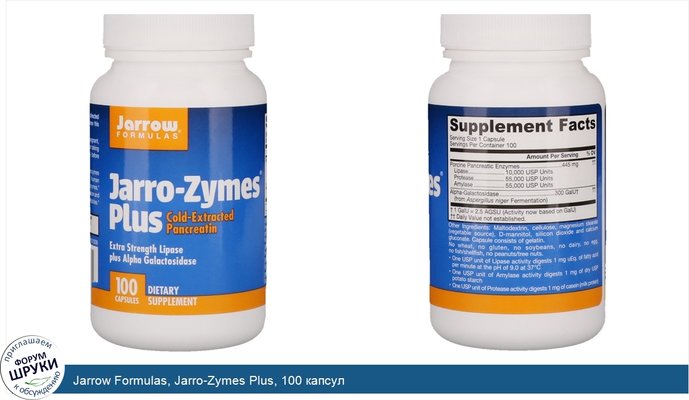 Jarrow Formulas, Jarro-Zymes Plus, 100 капсул