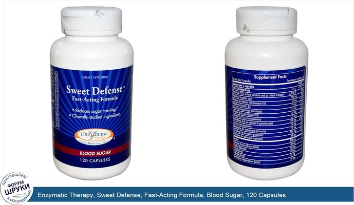 Enzymatic Therapy, Sweet Defense, Fast-Acting Formula, Blood Sugar, 120 Capsules