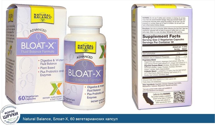 Natural Balance, Блоат-X, 60 вегетарианских капсул