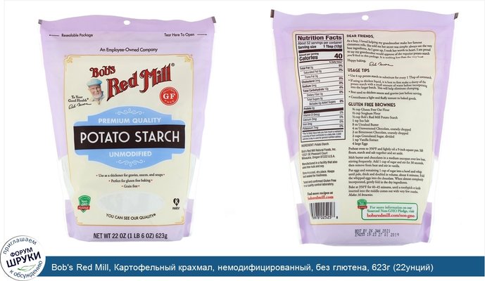 Bob\'s Red Mill, Картофельный крахмал, немодифицированный, без глютена, 623г (22унций)