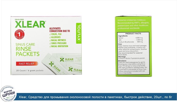 Xlear, Средство для промывания околоносовой полости в пакетиках, быстрое действие, 20шт., по 6г каждый