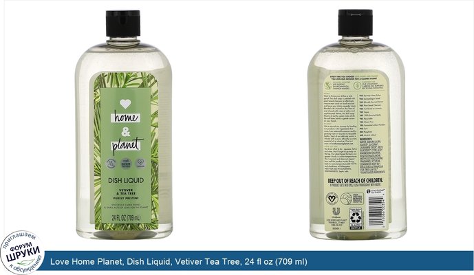 Love Home Planet, Dish Liquid, Vetiver Tea Tree, 24 fl oz (709 ml)