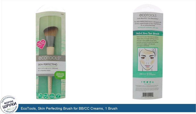 EcoTools, Skin Perfecting Brush for BB/CC Creams, 1 Brush