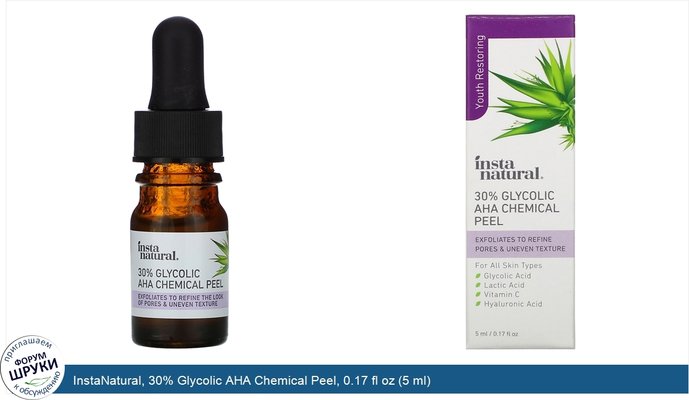 InstaNatural, 30% Glycolic AHA Chemical Peel, 0.17 fl oz (5 ml)