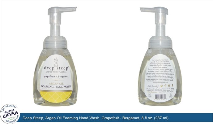 Deep Steep, Argan Oil Foaming Hand Wash, Grapefruit - Bergamot, 8 fl oz. (237 ml)