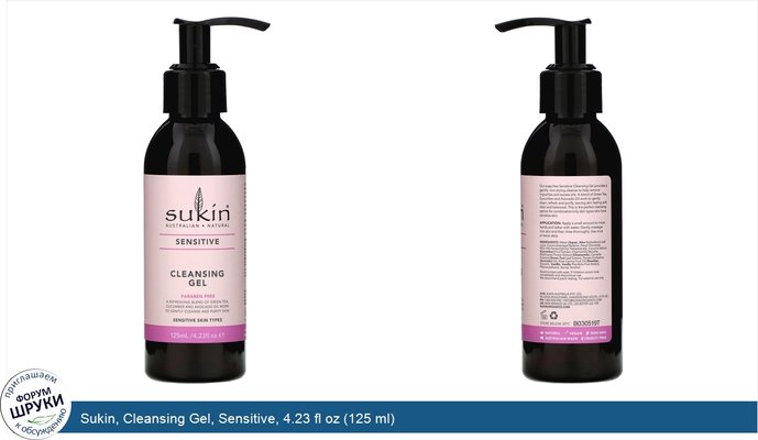 Sukin, Cleansing Gel, Sensitive, 4.23 fl oz (125 ml)
