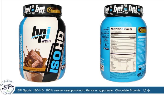 BPI Sports, ISO HD, 100% изолят сывороточного белка и гидролизат, Chocolate Brownie, 1,6 ф. (740 г)