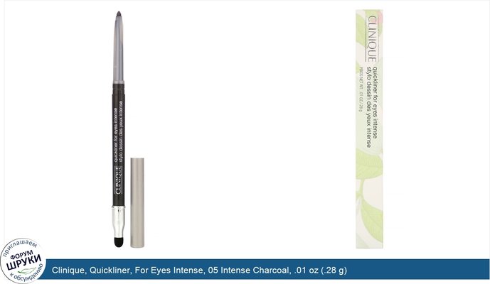 Clinique, Quickliner, For Eyes Intense, 05 Intense Charcoal, .01 oz (.28 g)