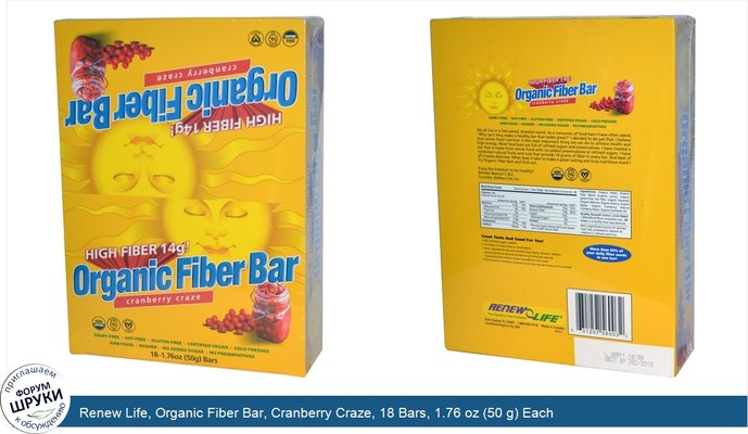 Renew Life, Organic Fiber Bar, Cranberry Craze, 18 Bars, 1.76 oz (50 g) Each
