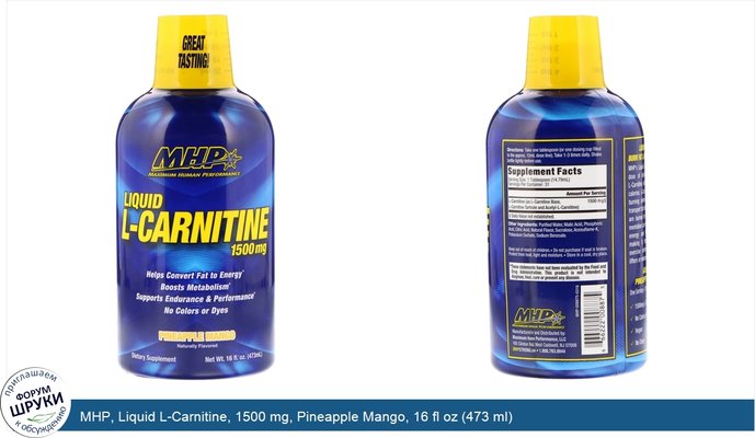 MHP, Liquid L-Carnitine, 1500 mg, Pineapple Mango, 16 fl oz (473 ml)