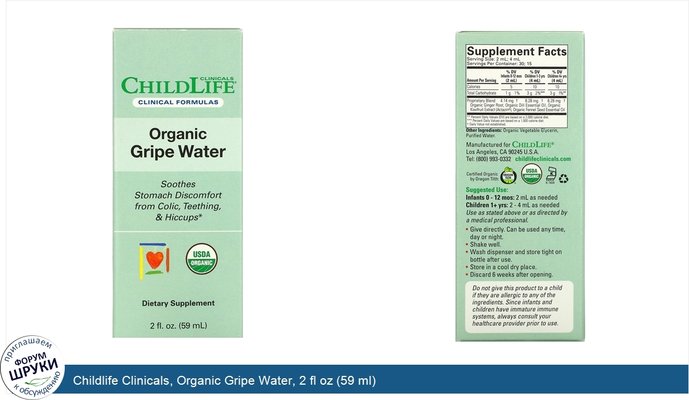 Childlife Clinicals, Organic Gripe Water, 2 fl oz (59 ml)