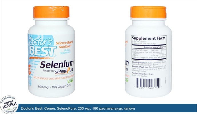 Doctor\'s Best, Селен, SelenoPure, 200 мкг, 180 растительных капсул