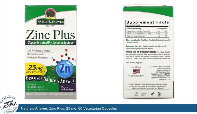 Nature\'s Answer, Zinc Plus, 25 mg, 60 Vegetarian Capsules