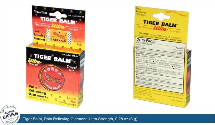 Tiger Balm, Pain Relieving Ointment, Ultra Strength, 0.28 oz (8 g)