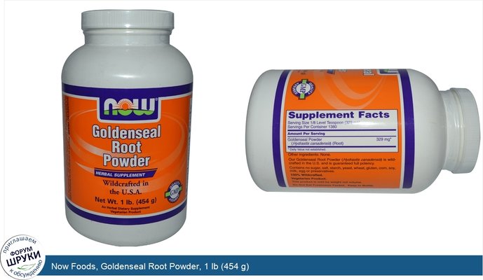 Now Foods, Goldenseal Root Powder, 1 lb (454 g)