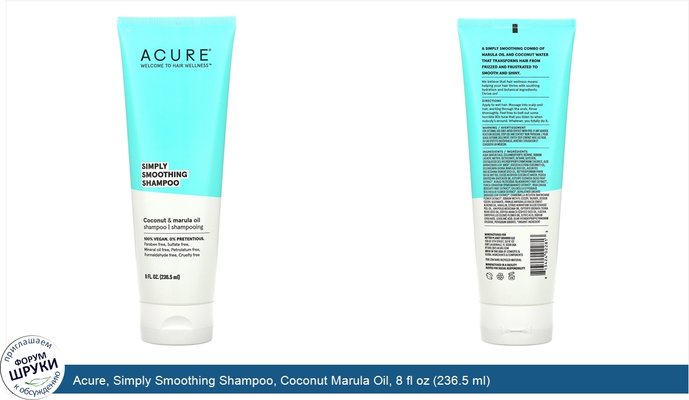 Acure, Simply Smoothing Shampoo, Coconut Marula Oil, 8 fl oz (236.5 ml)
