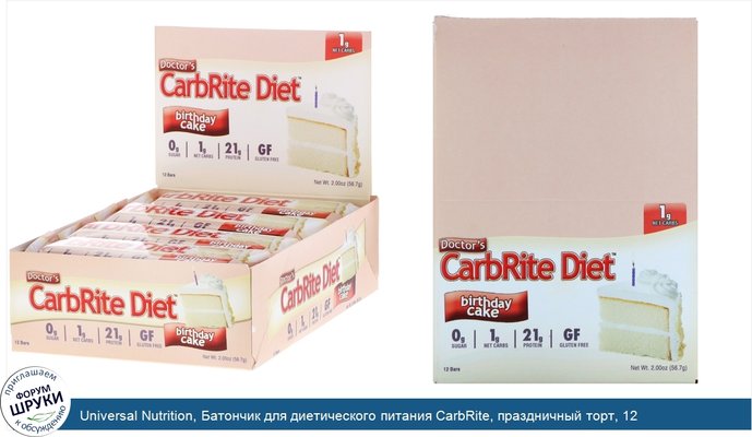 Universal Nutrition, Батончик для диетического питания CarbRite, праздничный торт, 12 батончиков, 56,7 г (2 унции) каждый