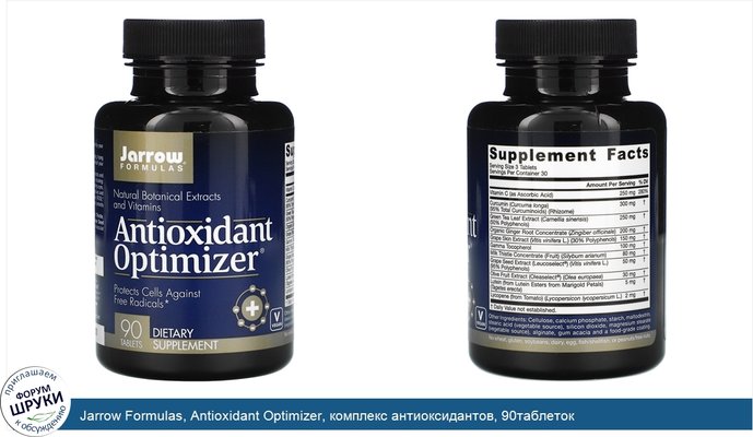 Jarrow Formulas, Antioxidant Optimizer, комплекс антиоксидантов, 90таблеток