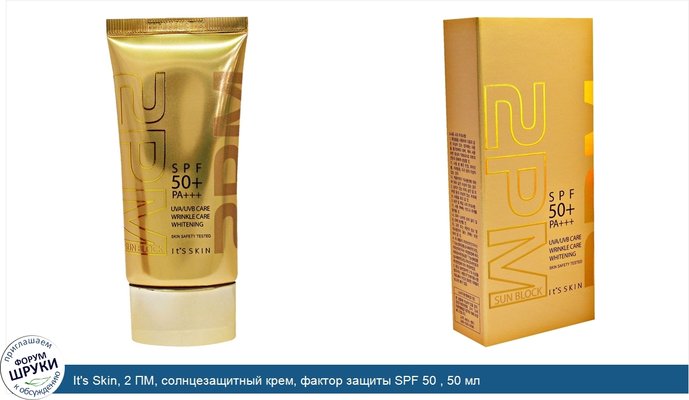 It\'s Skin, 2 ПМ, солнцезащитный крем, фактор защиты SPF 50 , 50 мл