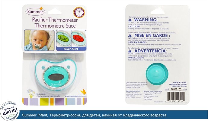 Summer Infant, Термометр-соска, для детей, начиная от младенческого возраста