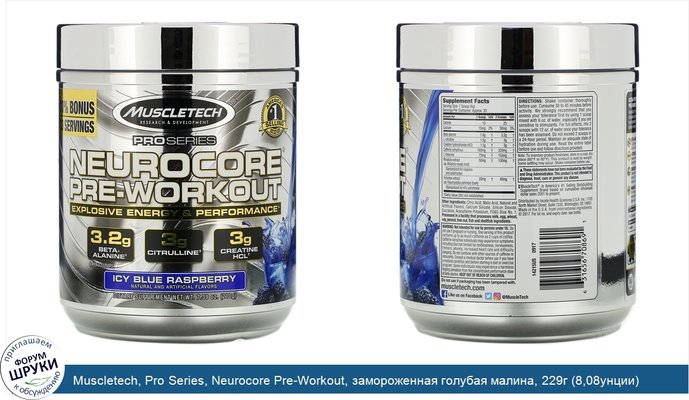 Muscletech, Pro Series, Neurocore Pre-Workout, замороженная голубая малина, 229г (8,08унции)