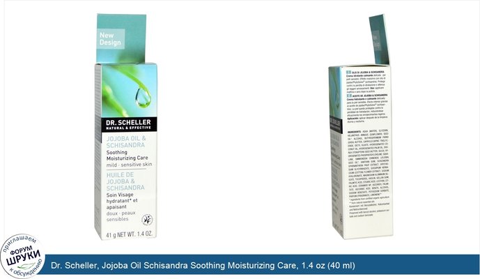 Dr. Scheller, Jojoba Oil Schisandra Soothing Moisturizing Care, 1.4 oz (40 ml)