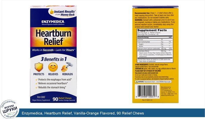 Enzymedica, Heartburn Relief, Vanilla-Orange Flavored, 90 Relief Chews