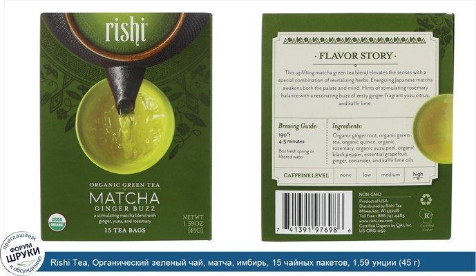 Rishi Tea, Органический зеленый чай, матча, имбирь, 15 чайных пакетов, 1,59 унции (45 г)