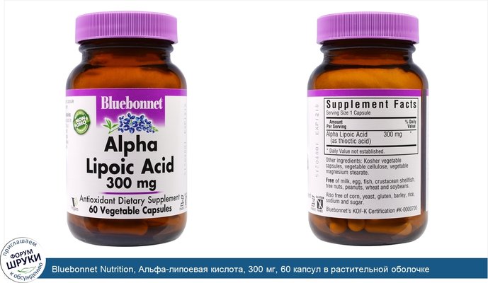 Bluebonnet Nutrition, Альфа-липоевая кислота, 300 мг, 60 капсул в растительной оболочке