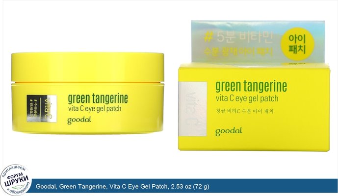 Goodal, Green Tangerine, Vita C Eye Gel Patch, 2.53 oz (72 g)