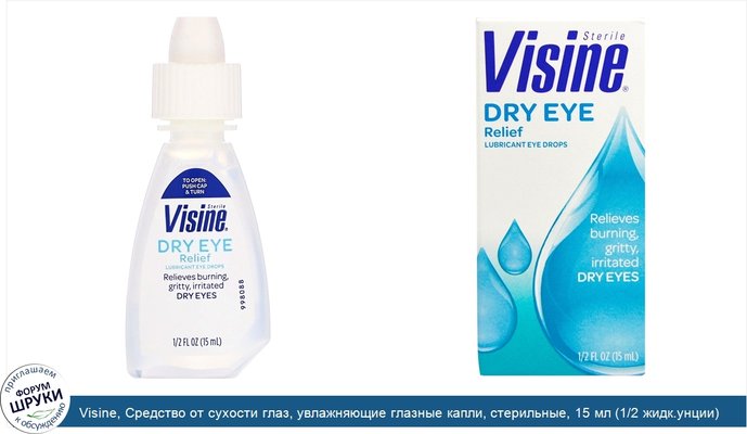 Visine, Средство от сухости глаз, увлажняющие глазные капли, стерильные, 15 мл (1/2 жидк.унции)