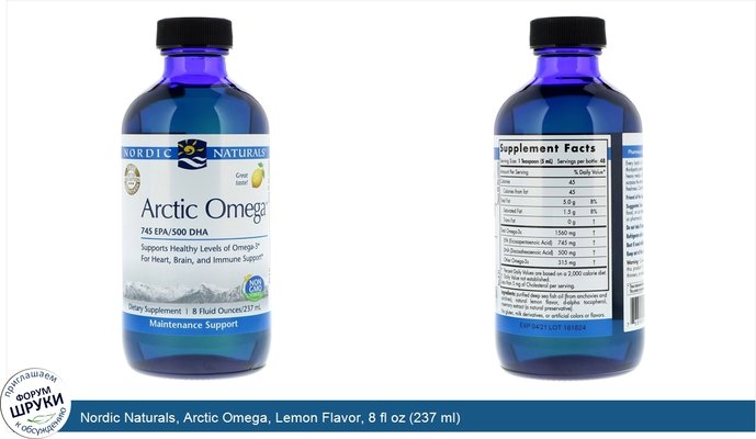 Nordic Naturals, Arctic Omega, Lemon Flavor, 8 fl oz (237 ml)