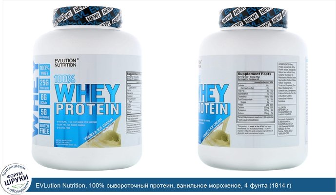 EVLution Nutrition, 100% сывороточный протеин, ванильное мороженое, 4 фунта (1814 г)