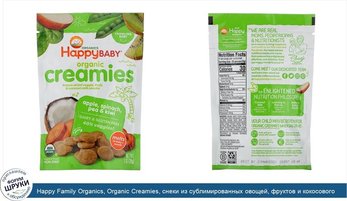 Happy Family Organics, Organic Creamies, снеки из сублимированных овощей, фруктов и кокосового молока, яблоко, шпинат, горох и киви, 28 г (1 унция)