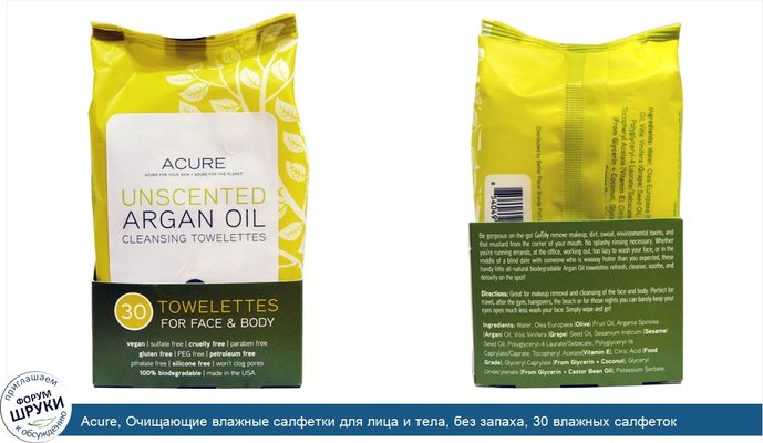 Acure, Очищающие влажные салфетки для лица и тела, без запаха, 30 влажных салфеток
