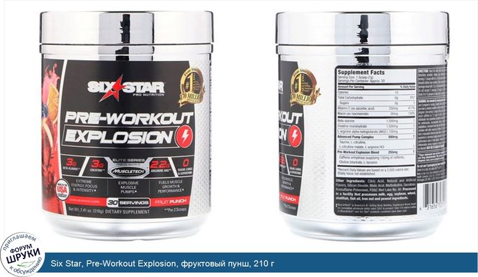 Six Star, Pre-Workout Explosion, фруктовый пунш, 210 г