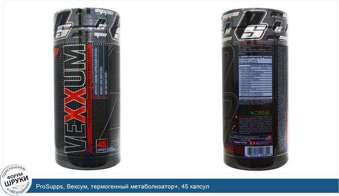 ProSupps, Вексум, термогенный метаболизатор+, 45 капсул