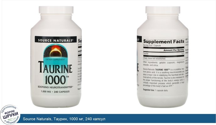 Source Naturals, Таурин, 1000 мг, 240 капсул