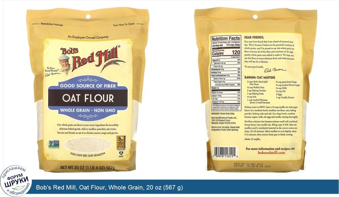 Bob\'s Red Mill, Oat Flour, Whole Grain, 20 oz (567 g)